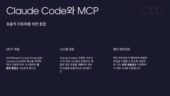 클로드코드 mcp