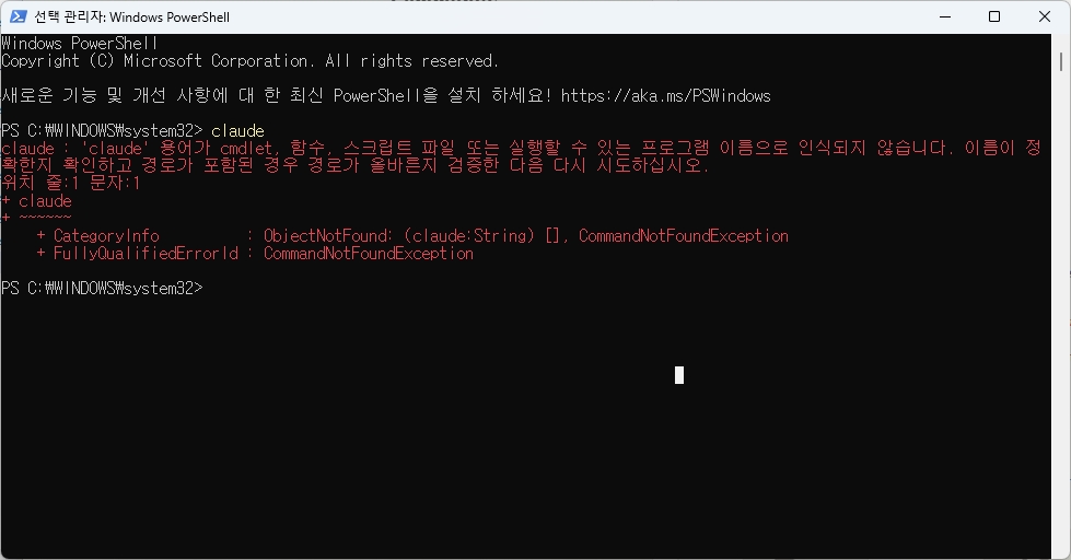 claude 명령어를 찾을 수 없습니다